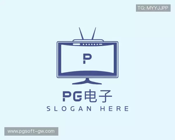 解读pg电子